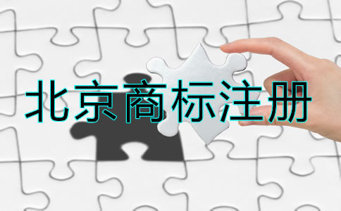 北京商標(biāo)到期了怎么辦？
